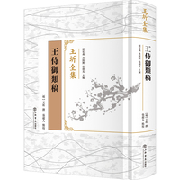 王侍御类稿(王圻全集)