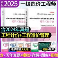 2025一级造价工程师资格考试公共科目金考卷：建设工程造价管理+建设工程计价（两册套装）