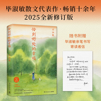 恰到好处的幸福（知名作家毕淑敏散文代表作，写给所有人的生活态度之书。45场与内心的对话：请记得恰到好处，请从此注意幸福)