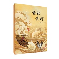 童话黄河