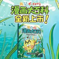 不白吃漫画大百科·神秘的快递
