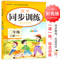 数学 同步训练 二年级 上册