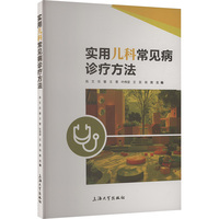 实用儿科常见病诊疗方法