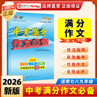 2026版中考满分作文*夹2