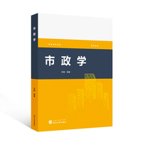 市政学