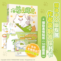 喵手厨房 当当专享限量相框透卡一张 日本知名“猫派”漫画家卵山玉子暖心绘制治愈类生活绘本。用一只会说人话的肥猫，与二十五道快手又美味的美食（附详细菜谱和操作指导）