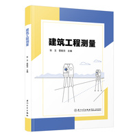 建筑工程测量