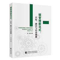 碳管理新范式