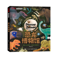 恐龙博物馆