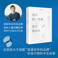 埋头做一件事，真的很快乐：皆川明的生活与哲学