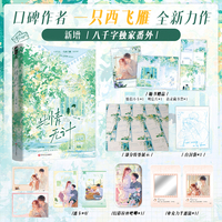 此情无计 作者特签版 当当豪华定制 一只西飞雁全新力作 实体新增八千字独家番外