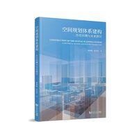 空间规划体系建构：历史回溯与未来探讨