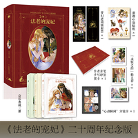 法老的宠妃（全三册）【二十周年纪念刷边赠品版带编码】悠世 著