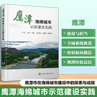 鹰潭海绵城市示范建设实践