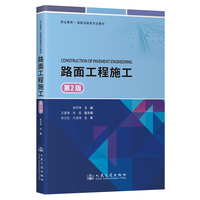 路面工程施工（第2版）