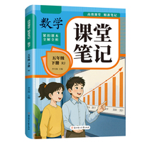 高效课堂精准笔记-数学 五年级下-人教版