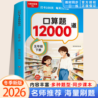 口算题12000道 五年级下册