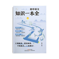初中语文知识一本全