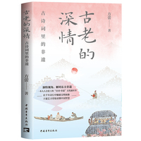 古老的深情：古诗词里的非遗