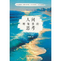 人间褶皱里的思考