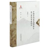 中国美育话语体系建构研究丛书·中国当代美育话语体系核心理论内涵研究
