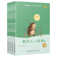 和大人一起读（全4册）快乐读书吧一年级上册课外阅读名著书目 彩绘注音版 小学语文经典阅读丛书