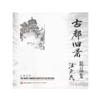 古都旧景精品集