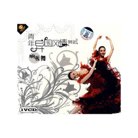 青年异国风情舞蹈 响板舞(VCD)