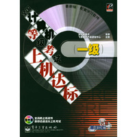 全国计算机等级考试上机达标(1级最新版)/飞思考试中心