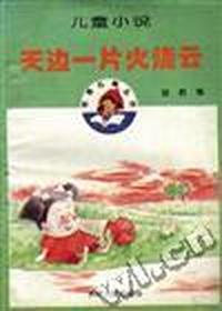 天边一片火烧云