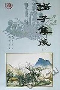 诸子集成(1-8)(精)/中华传世经典