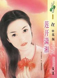 莲开潇湘（花雨·547）