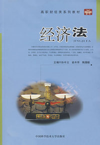 经济法