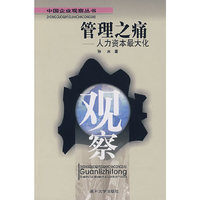 管理之痛－人力资本最大化