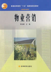 物业营销