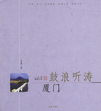 一生的旅游计划（鼓浪听涛·厦门）