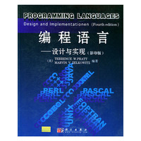 编程语言(设计与实现影印版)