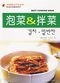 泡菜.拌菜