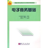 电子商务基础