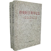 任弼时百周年纪念--全国任弼时生平和思想研讨会论文集(上下)(精)
