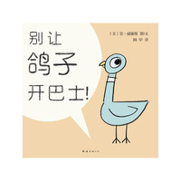 别让鸽子开巴士