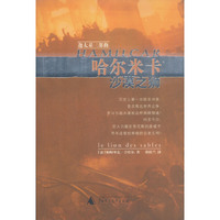 哈尔米卡：沙漠之狮