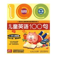 儿童英语100句(2VCD)