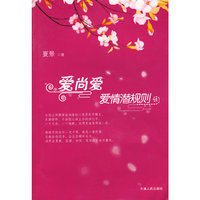 爱情潜规则