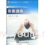 形体训练