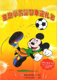 童趣学前益智幸运礼包