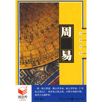 周易