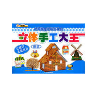 （小笨熊宝宝最喜欢的立体手工大王）建筑