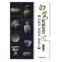 识腹部 观胎质 鉴底足-白瓷收藏鉴赏-下
