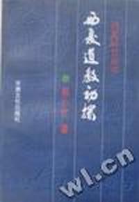 西夏道教初探